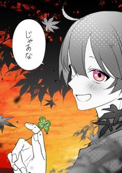 俺らはきっと大丈夫