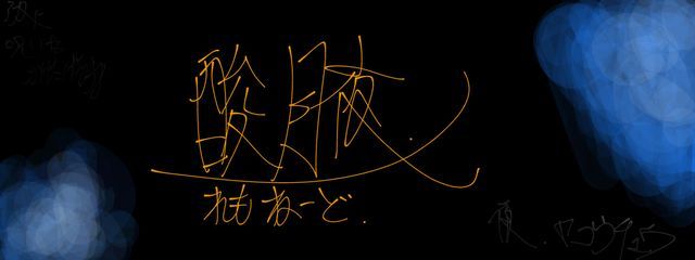 酸月酔さんの壁紙画像