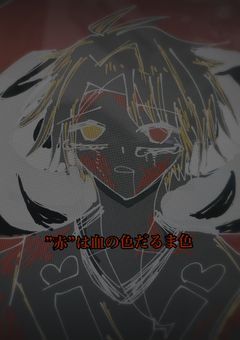 #　‪”‬ 赤‪ ”‬ は 血 の 色 だ る ま 色