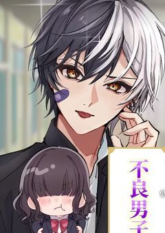 不良彼氏。彼女には甘々です！？