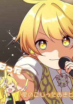 国民的アイドルの私。兄の友達に恋をした(akpr×夢)