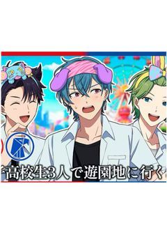 あの3人が好きな俺