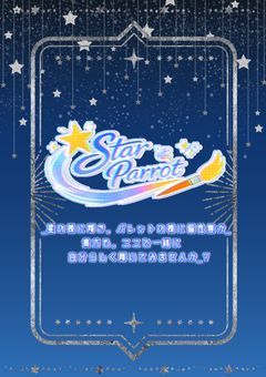 _🌃　〚　公式ノート　〛 𝑺𝒕𝒂𝒓  𝐩𝐚𝐥𝐥𝐞𝐭  🎨_