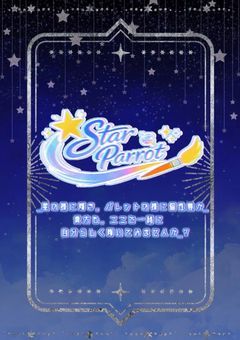 〖PTuber事務所〗 𝑺𝒕𝒂𝒓  𝐩𝐚𝐥𝐥𝐞𝐭 