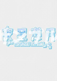 無償依頼引き受けます. (一時停止）