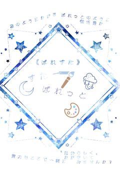 〖PTuber事務所〗 𝑺𝒕𝒂𝒓  𝐩𝐚𝐥𝐥𝐞𝐭 