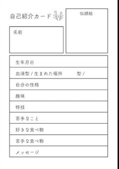 自己紹介カード