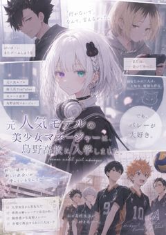 【HQ】君が噂の元モデル美少女ユース選手