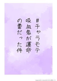 #チャラモテ吸血鬼が運命の番だった件