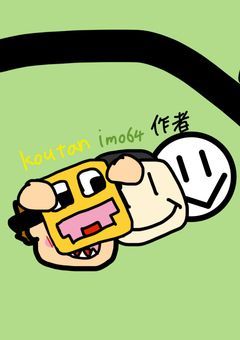 (裏話第2段)五十人蔵府都学園にて/S/C/P/の発生を確認した‼︎