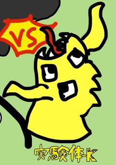 (裏話)五十人蔵府都学園にて/S/C/P/の発生を確認した‼︎