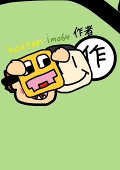 (裏話第2段)五十人蔵府都学園にて/S/C/P/の発生を確認した‼︎