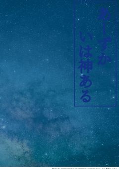 あーずかいは神である