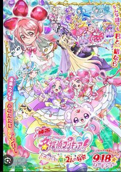 名探偵プリキュア映画!(主がこうなったらいいなぁ〜と思ったやつです!