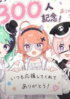【配信】　ピエロの配信　＃⭐40で歌みた公開