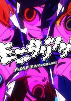 アンプタック(〇〇をしないと出れない部屋)