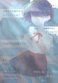 飛翔、闘魂を燃やせ