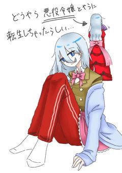 悪役令嬢になってしまった無口・無表情・無気力女子。