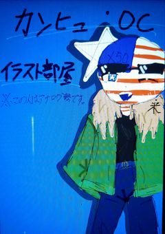 カンヒュ・OCイラスト部屋!!