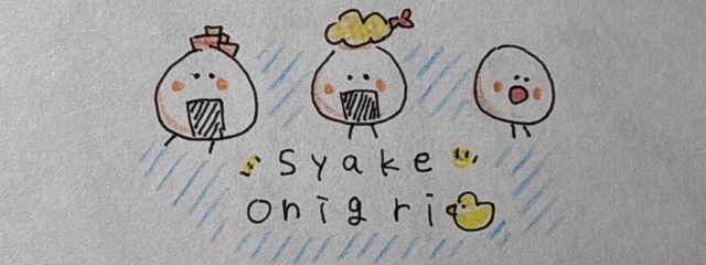 しゃけおにぎりさんの壁紙画像
