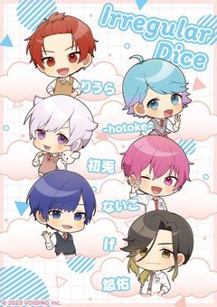 母が再婚したら兄弟が6人できました！？iris ver.