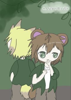 ○人見知り僕と君○