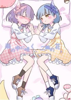 雨の中に咲く、二輪の花。