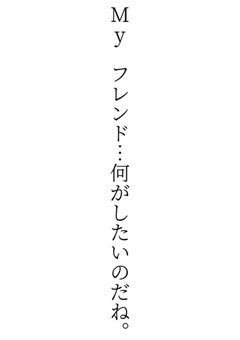 一緒にハズビンホテルの世界に来た友達が「ぶりっ子やりたい」と言い出したんだが??（初作成）
