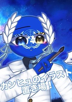 カンヒュのイラスト置き場！！