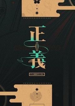 異邦軍の極楽天