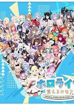 ホロライブ参加型!