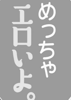 ＃.♡弐年参組の美少女はみんなをそういう目で見ている
