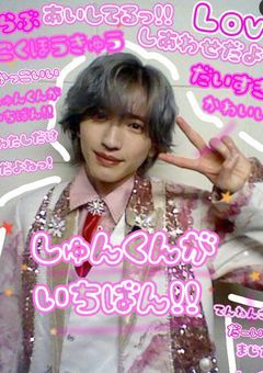 ˚₊‧꒰ა 推し活blog ໒꒱ ‧₊˚