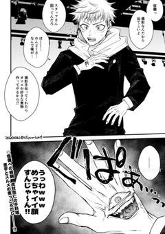 親友の宿儺 , なんかヤバいらしい