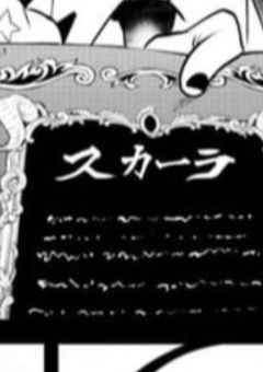 📋スカーラ先は百鬼学園でした .
