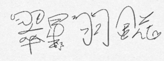 翠 星 　羽 錵　さんの壁紙画像