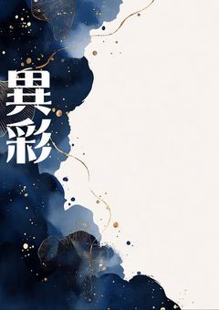 異彩　#語り部屋　
