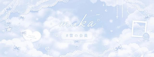 まか🐇@🪄💤#雲の会員さんの壁紙画像