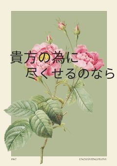貴方の為に尽くせるのなら。