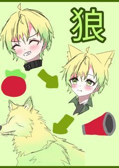 狼
