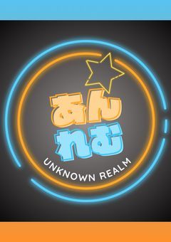 💫 - Unknown Realm - 🌏