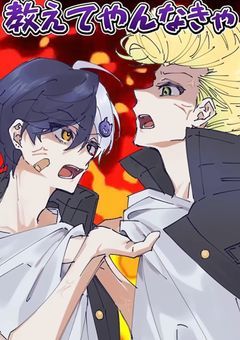 兄たちの秘密わかっちゃいました