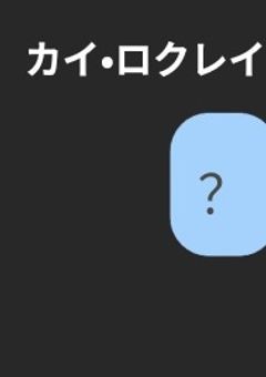 オリジナルキャラクターの紹介　（Introducing the original characters）