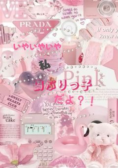 いやいやいや、私  偽ぶりっ子だよ？！