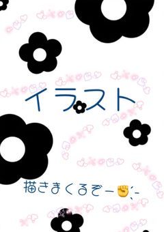 きゆんの落描きべや
