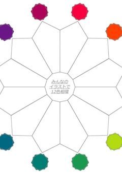 みんなでイラスト12色やりたいなぁ…