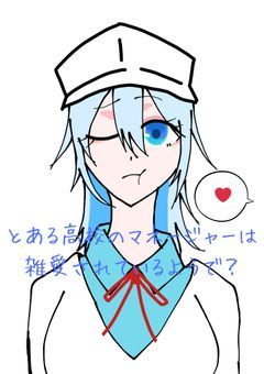 とある高校のマネージャーは雑愛されているようで？（漫画版）