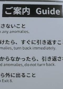 ８.番.出.口