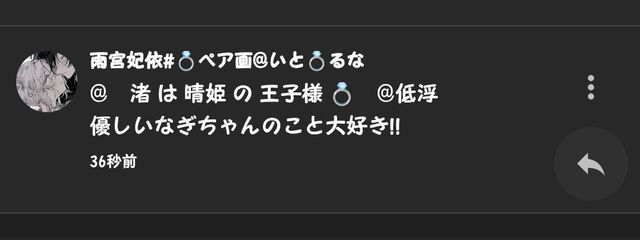 渚 は 晴姫 の 王子様 💍 さんの壁紙画像