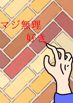 推しが従兄弟に？！